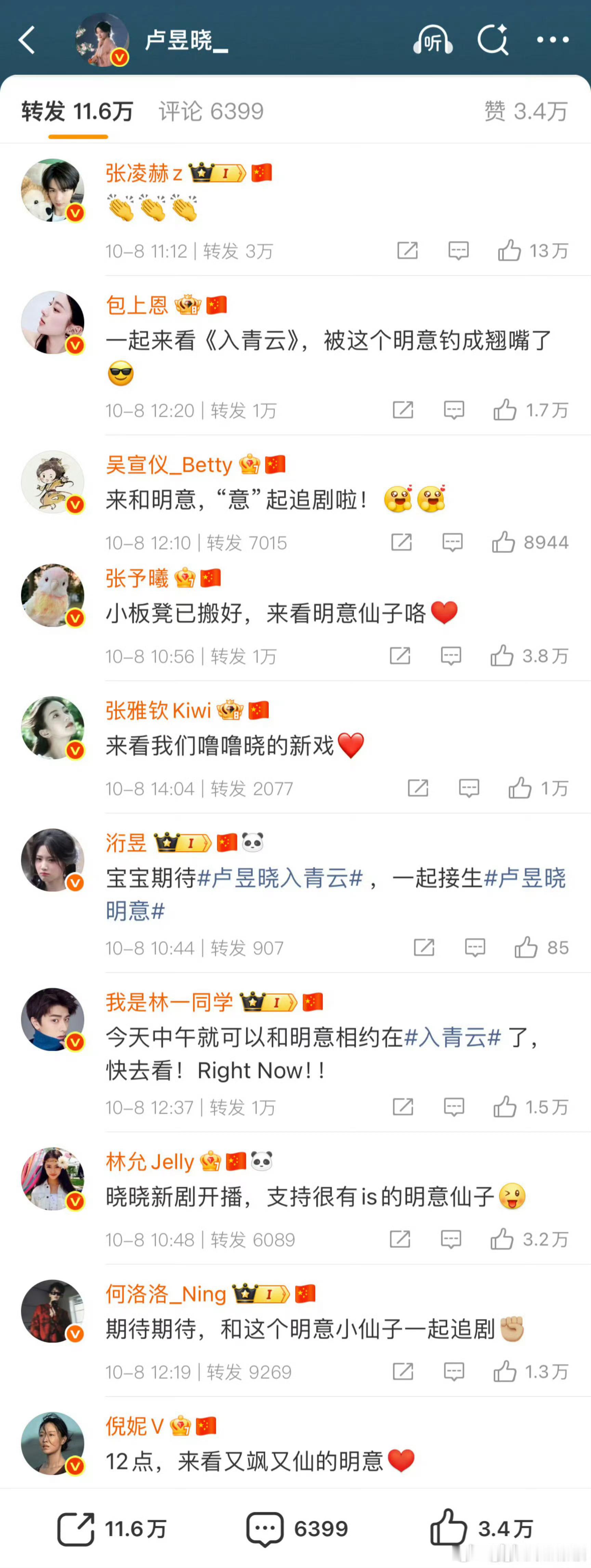 侯明昊、卢昱晓也开始摇人了，这种摇人有效果吗？[笑着哭]​​​