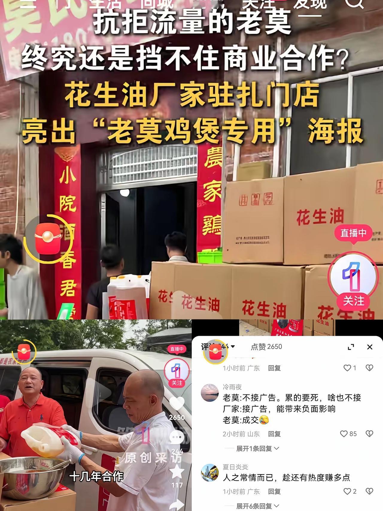 莫氏鸡煲终究还是心不甘情不愿接广告了，笑不活了！专用油的广告牌直接立在了店门