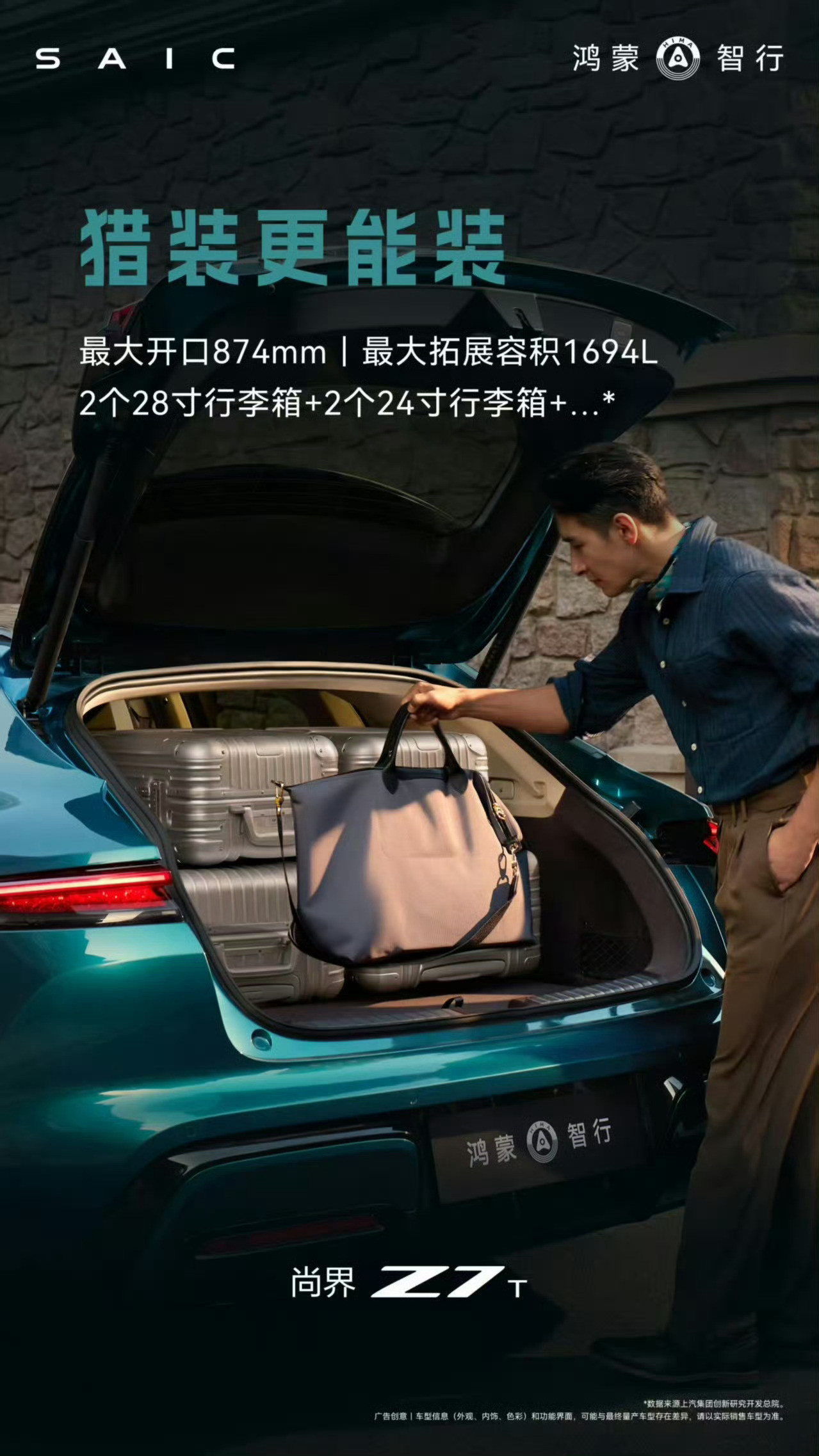 上汽上新尚界Z7掀背大后备，最大开口966mm，最大拓展容积1582L。尚界Z7