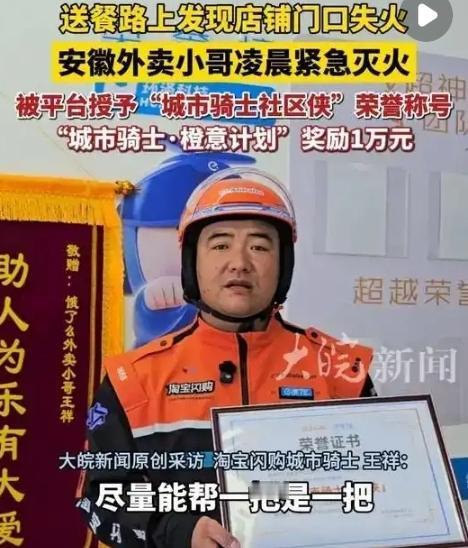 外卖小哥凌晨救火反被扣分？平台终补奖，但我们要的不只是“事后道歉”凌晨1点