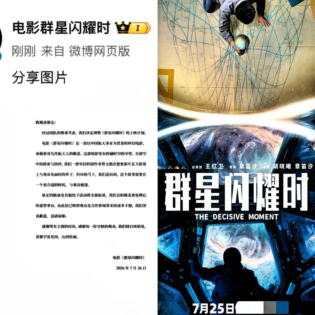 突发！《群星闪耀时》凌晨突然宣布撤档！有时候选择比努力更重要，这部电影唯一的