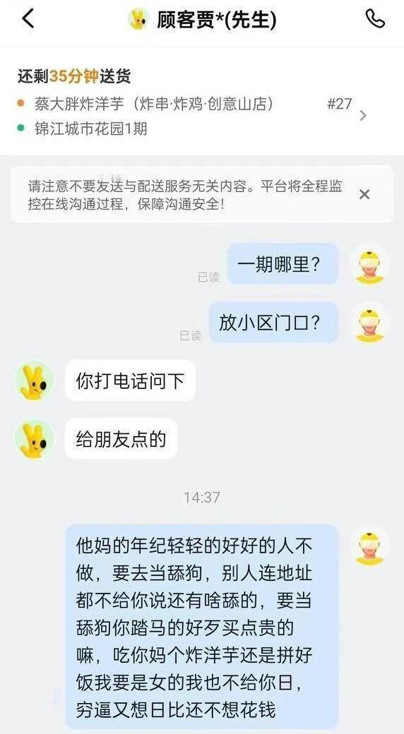 这外卖员话糙理不糙[捂脸哭][捂脸哭][捂脸哭]