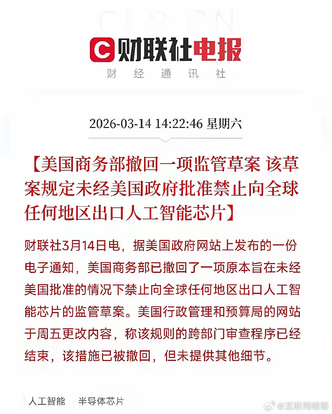 美国撤回了向全球禁售芯片的草案！道理很简单，全球芯片使用不是一个英伟达可以覆盖的