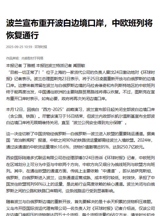 随着波兰恢复开放边境，中欧班列又重新跑了起来。不过，隔壁哈萨克斯坦看准了机会，