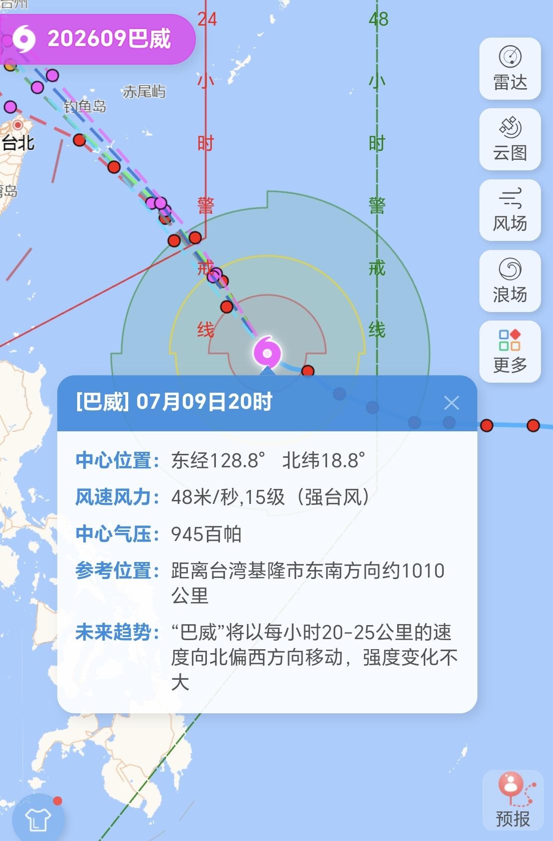【7月9日20时，9号台风“巴威”最新动态，风力已经降到15级】今年第9号台