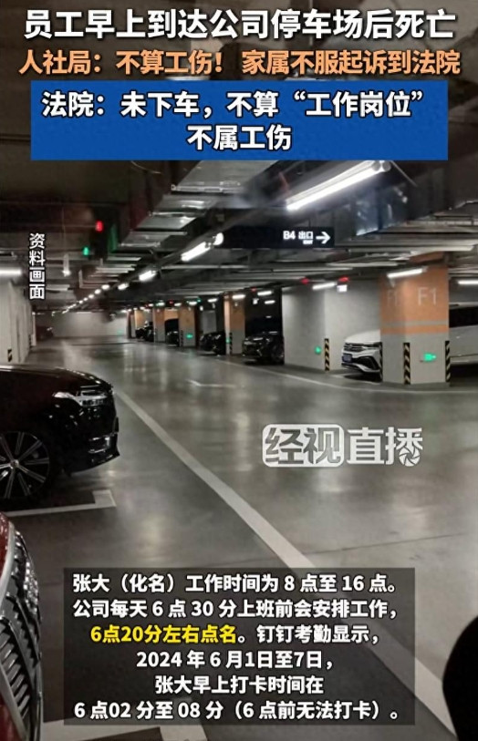 员工早上到达公司停车场后死亡！法院判了：不算工伤，尚未下车，未步入工作岗位