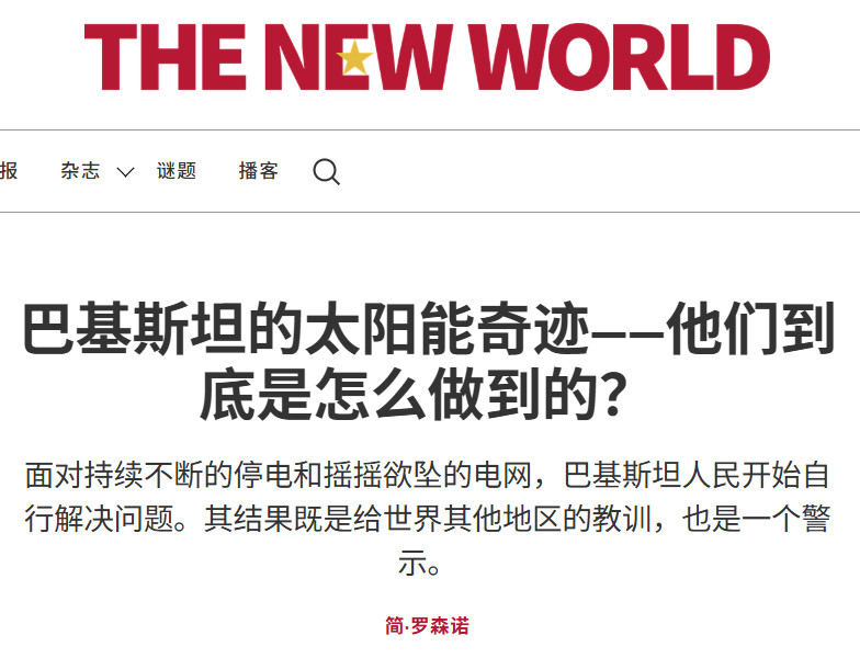 巴基斯坦的太阳能奇迹：热点解读光伏发电在巴国的普及速度，简直夸张到离谱。截至去