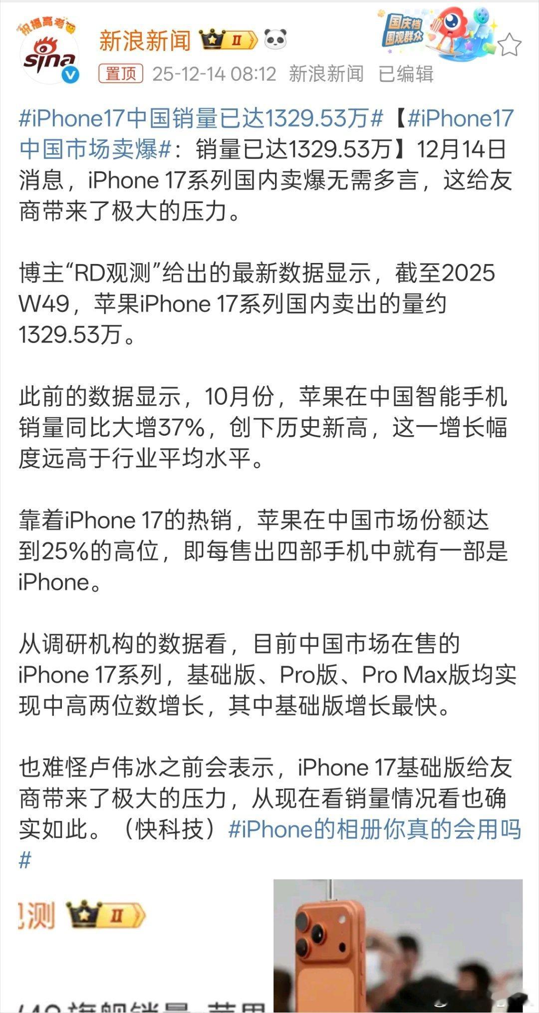iPhone17中国市场卖爆iPhone17发布会后虽因外观遭吐槽“丑”，事实却