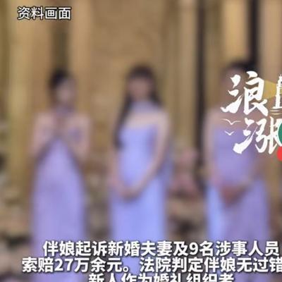 河南汝阳，20岁的美丽伴娘被一群伴郎盯上，趁新人不在，一群人把伴娘拖到了床上。伴