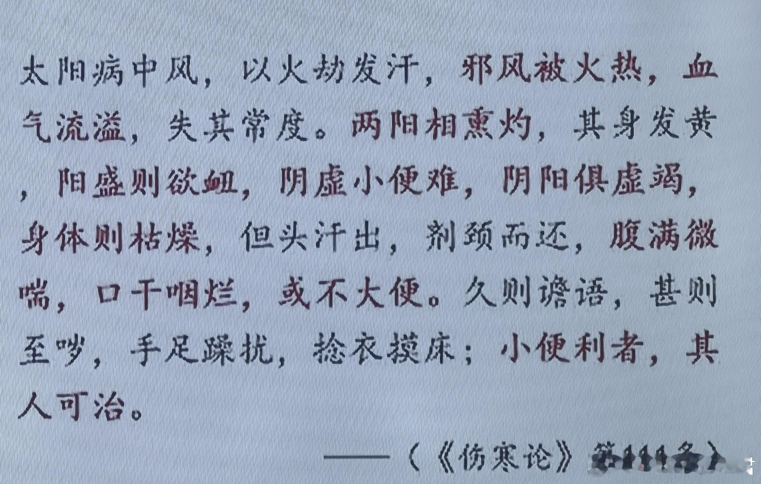 今天总共听了六个讲座——许家栋教授讲石膏三法许家栋教授讲金匮要略三因四部病周天梅
