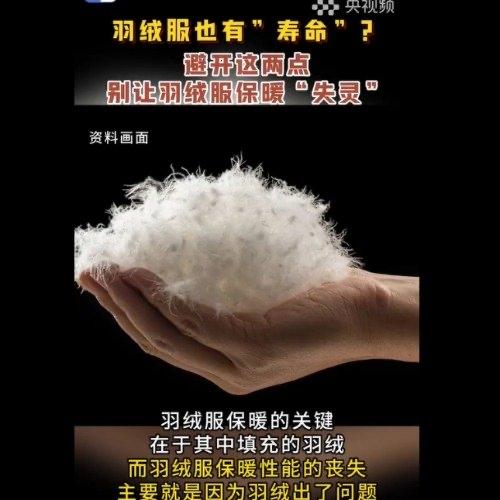 羽绒服才穿两三年，怎么就不暖了以为羽绒服不暖是“穿旧了”，其实多半是储存和清洗