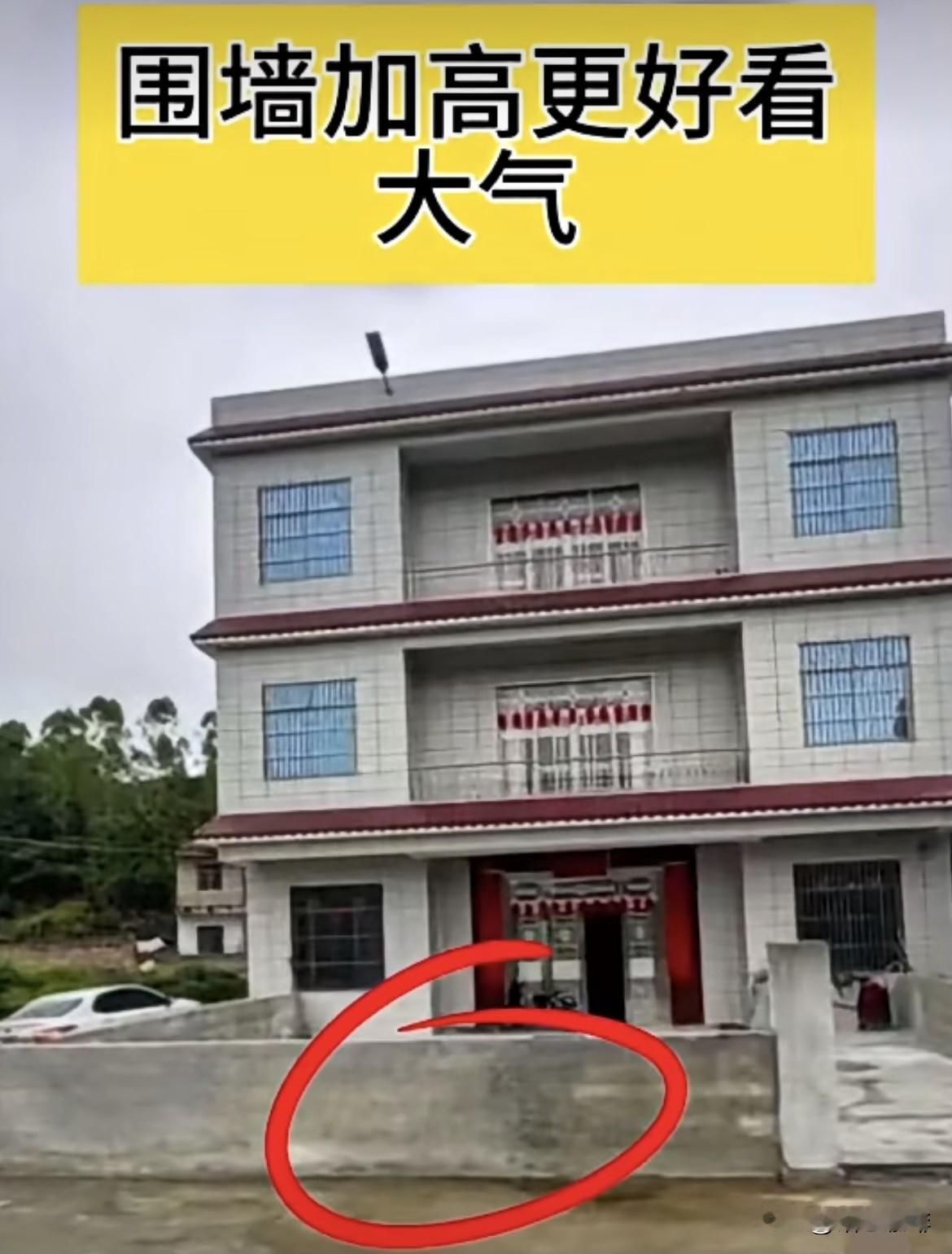 农村自建房院子大围墙矮，围墙加高更好看大气。大家觉得怎么样呢⁉️农村自建房