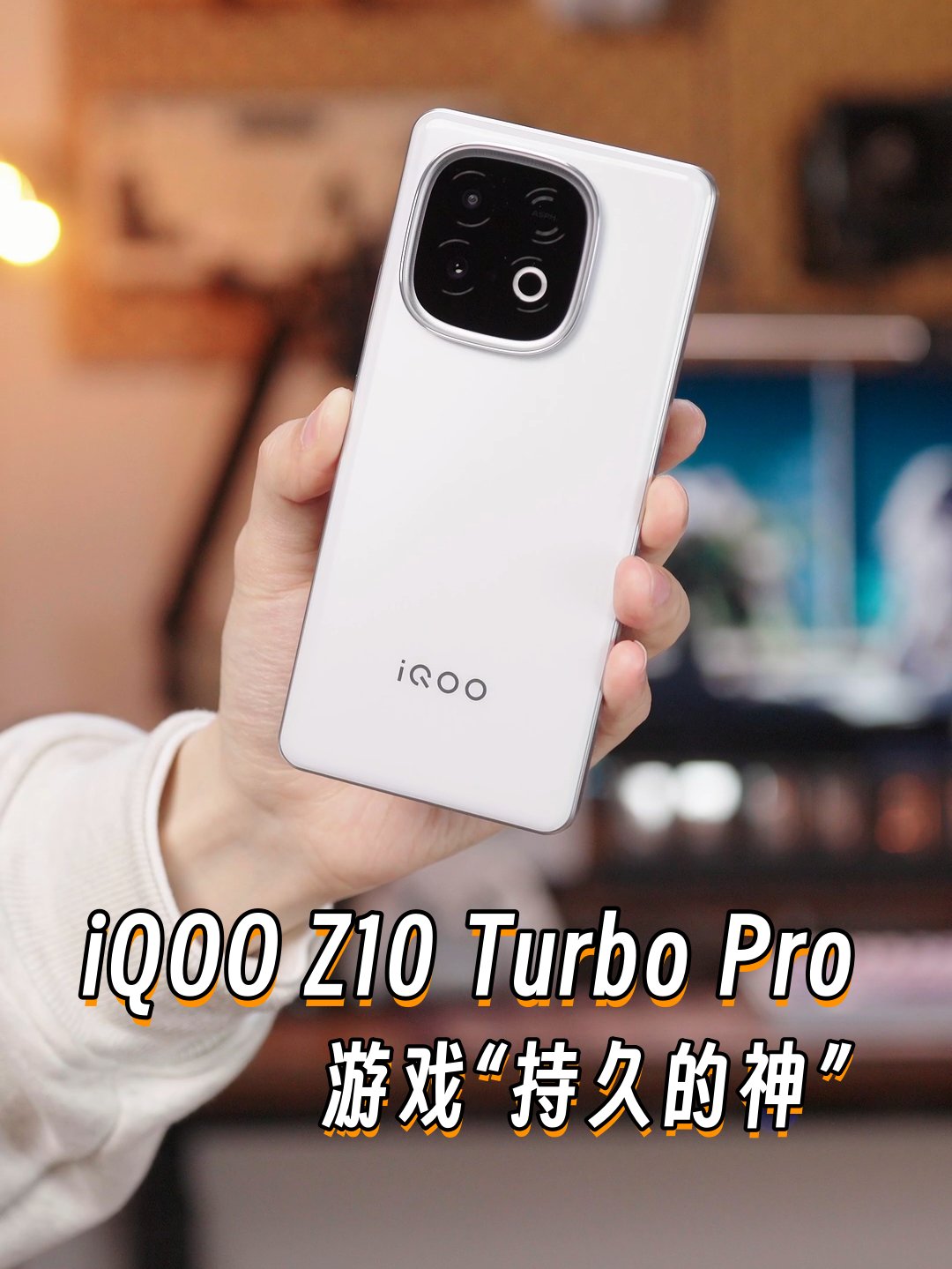 iQOO Z10 Turbo Pro，游戏“持久的神”