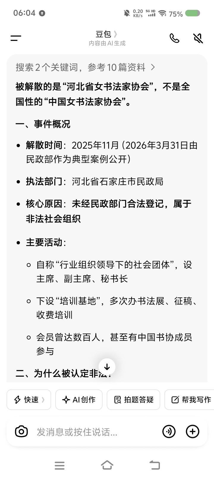 某地女书法家协会取消——网上看一文章，某地女书法家协会被解散。问豆大叔咋回事