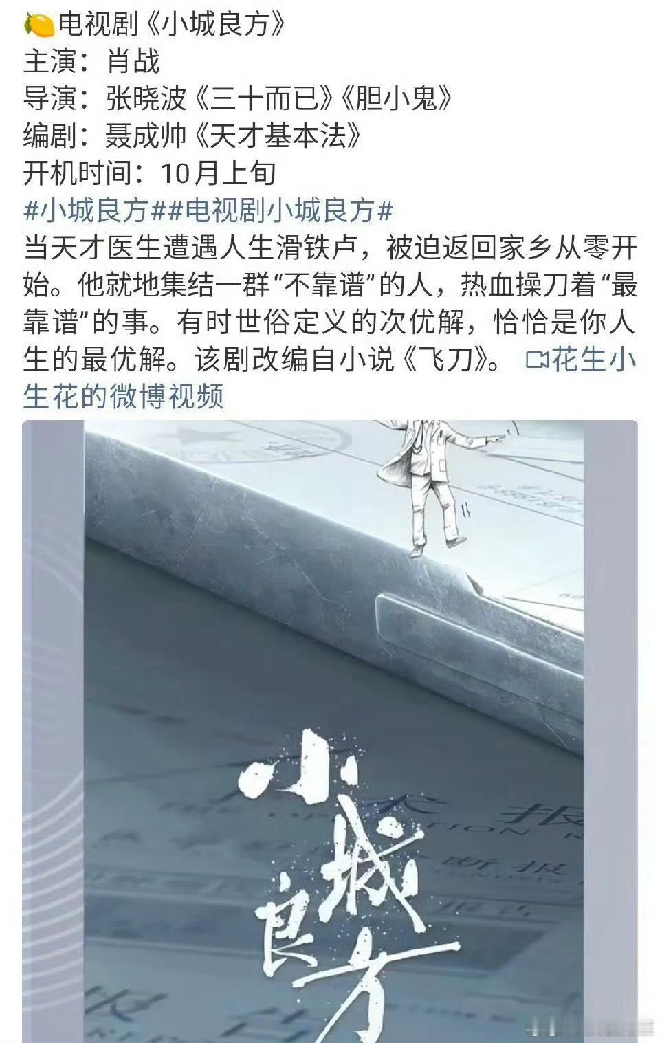 肖战这是又要无缝进组小城良方了诶，影视寒冬寒不到的人​​​