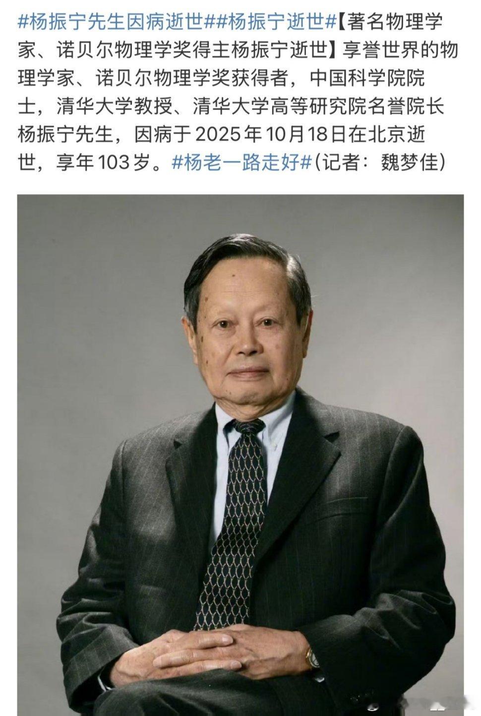杨振宁是20世纪后半叶最伟大的物理学家之一，其历史地位足以与爱因斯坦、费米、狄拉