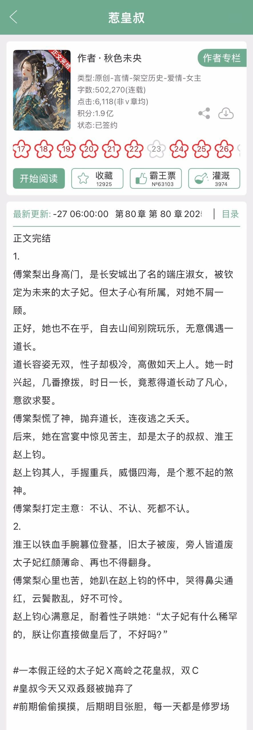 最近的完结新文，看过的姐妹来反馈一下1.《云欢》风歌且行2.《惹皇叔》