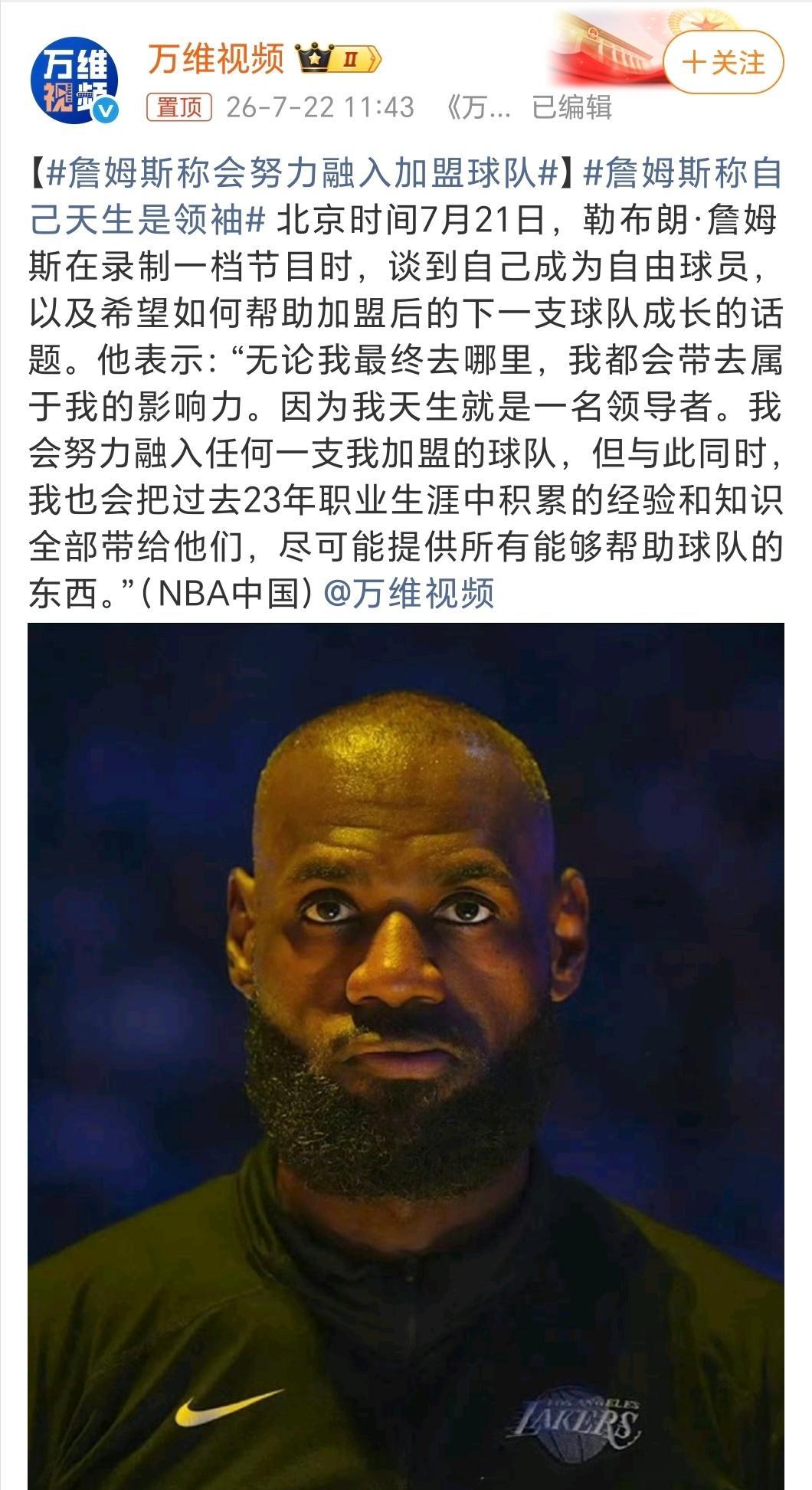 勒布朗詹姆斯愿意去的球队，不一定是他能去的球队，尤其是现在这种还以球队领袖自居的