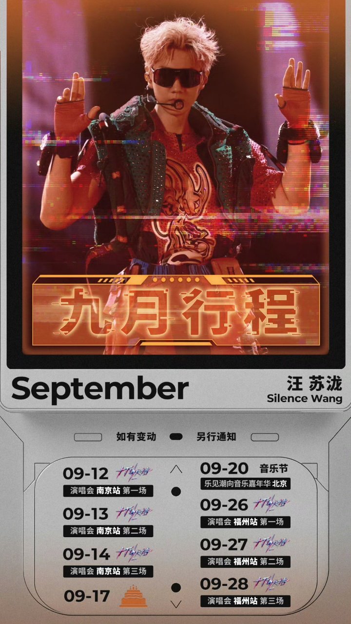 汪苏泷9月行程汪苏泷9月双城六场演唱会​汪苏泷9月双城六场演唱会，期待！​​
