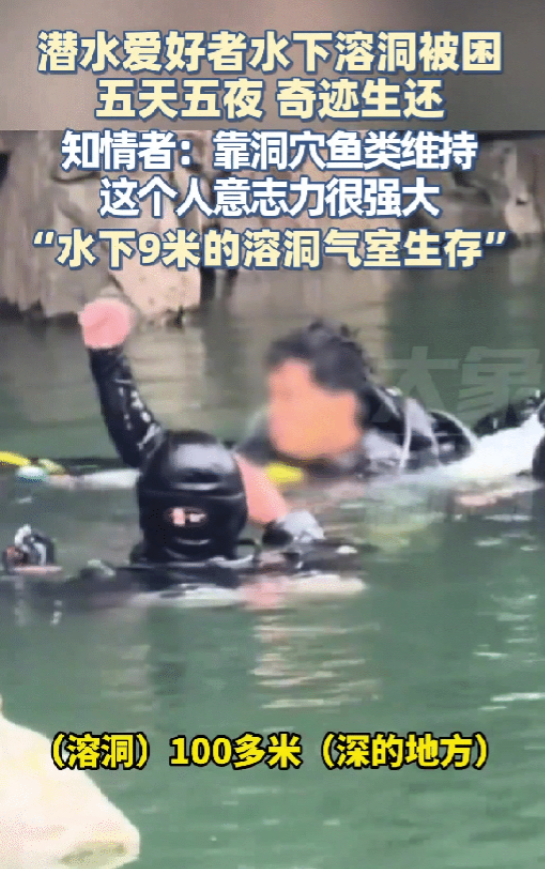 “彻底解释不清了！”湖南湘西，一名潜水爱好者背着氧气瓶到水底探索，结果他不想上来
