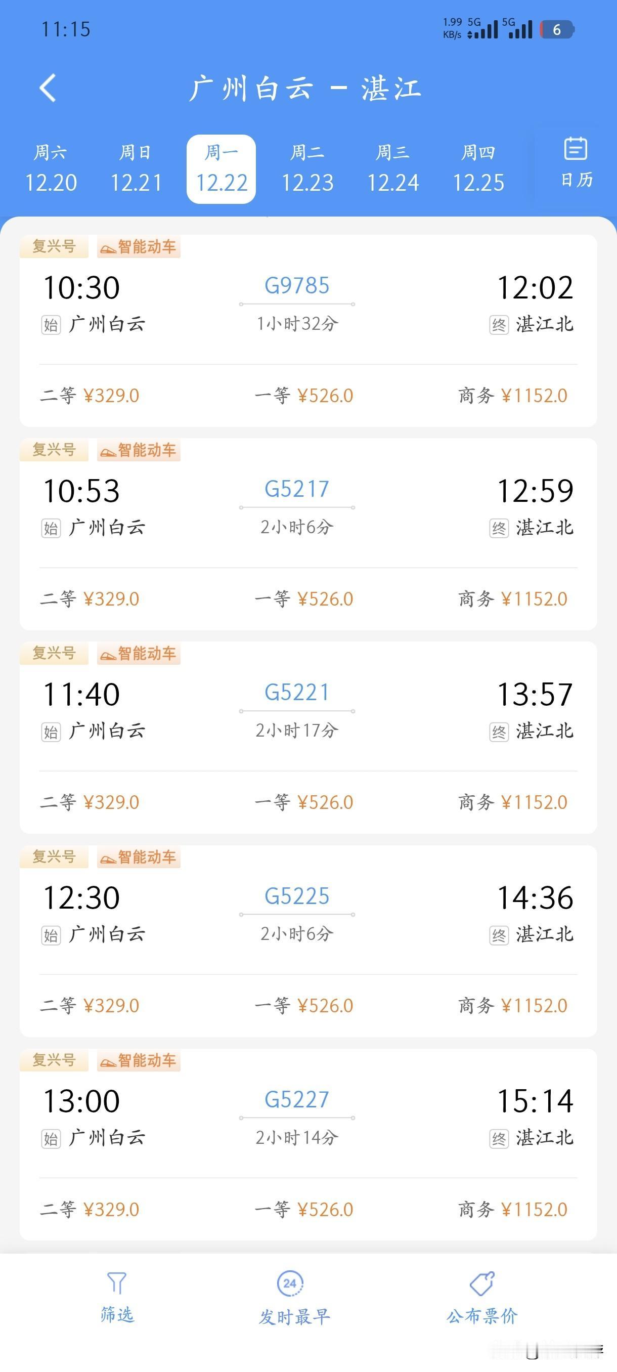 广湛高铁定于12月22号开通，目前票价已出。根据12306查询得知，广湛高铁目