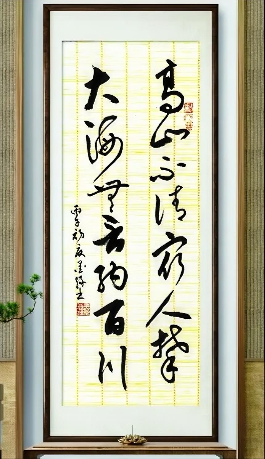 高山不请众人攀，大海无头纳百川。