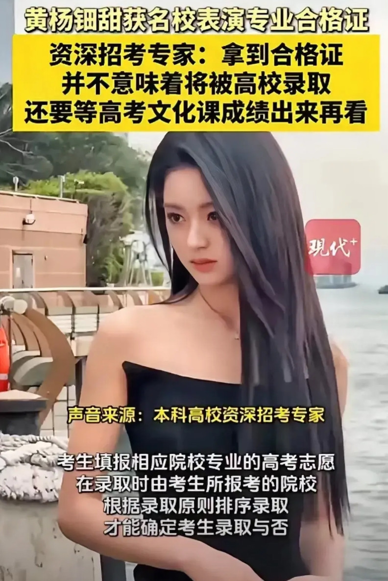黄杨钿甜一家上热搜，闹得沸沸扬扬！今天又有新消息了，黄杨钿甜报考的学校工作人