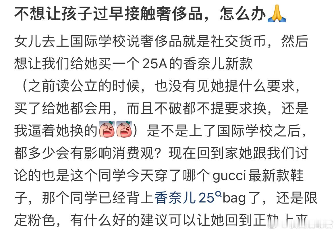 不想让孩子过早接触奢侈品，怎么办？​​​