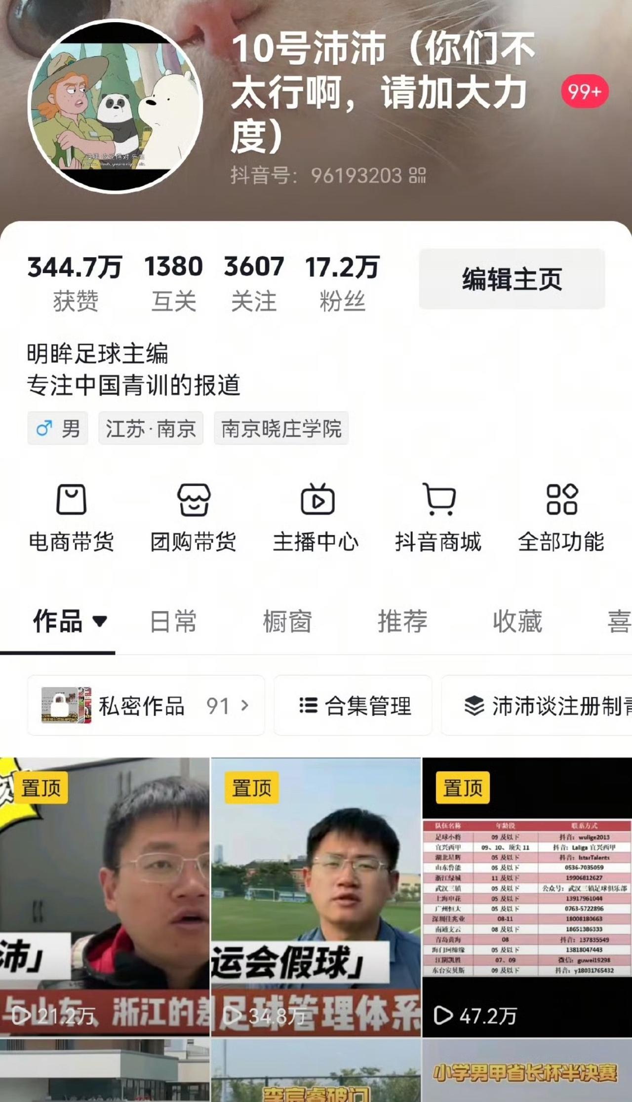 足球沛沛因为对12岁小球员的事情，说了一些青训圈的真话而被网暴……到底是谁请了水