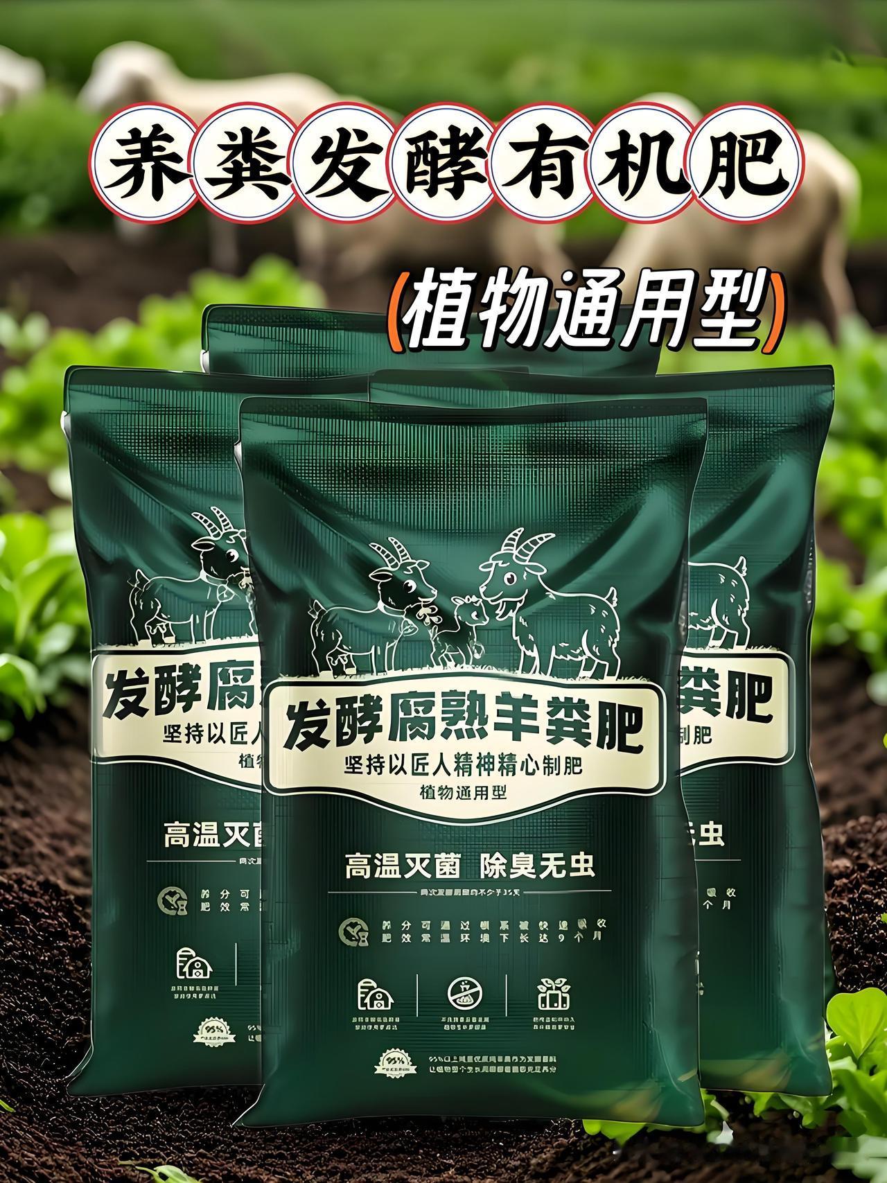 能改土又安全，羊粪是不是家庭菜园最佳有机肥？咱小菜园种地，试过的有机肥不少