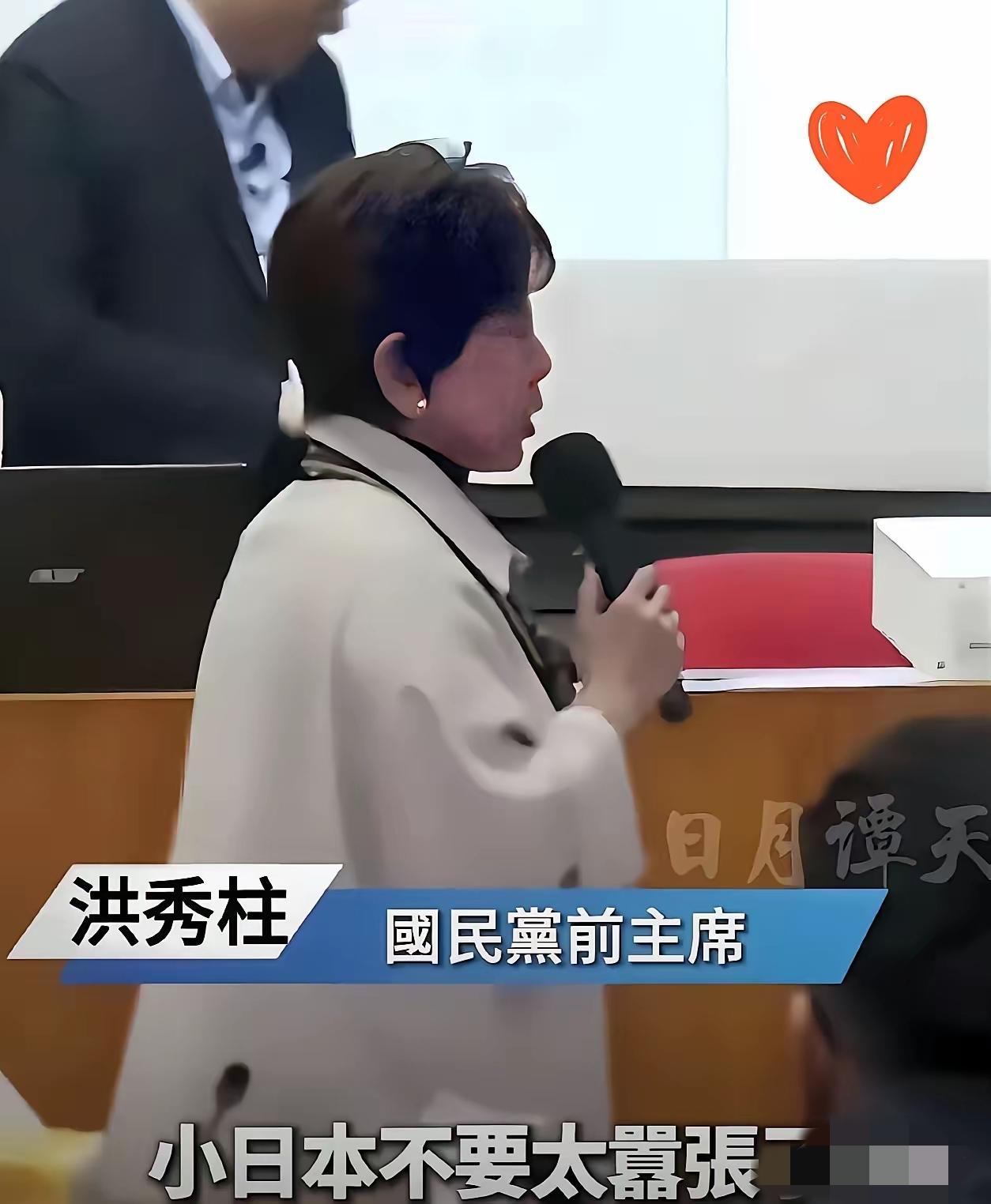 这下好了全国人民都知道了，洪秀柱公开声称日本是“小日本”，并公开警告:“小日