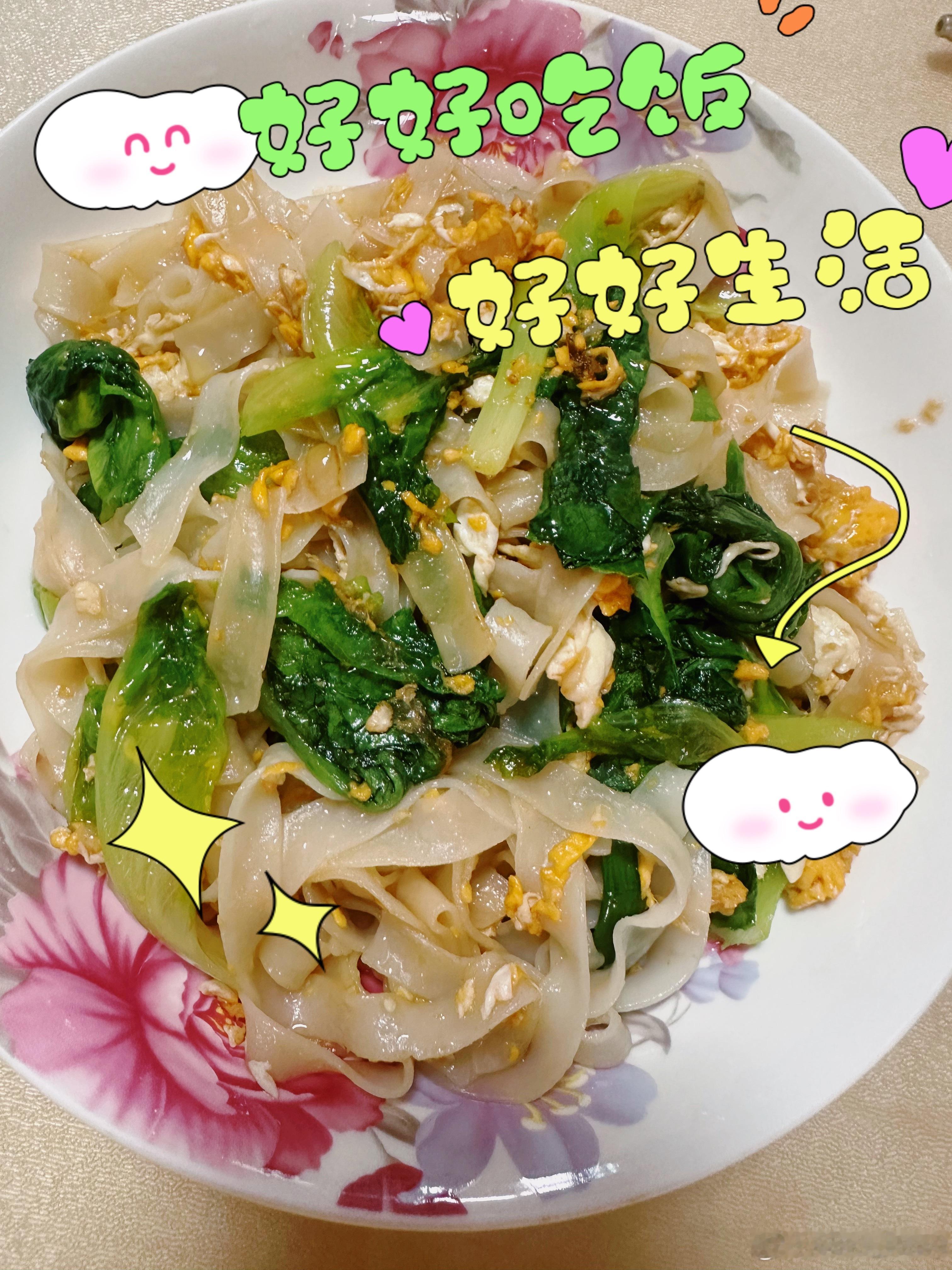 好好吃饭