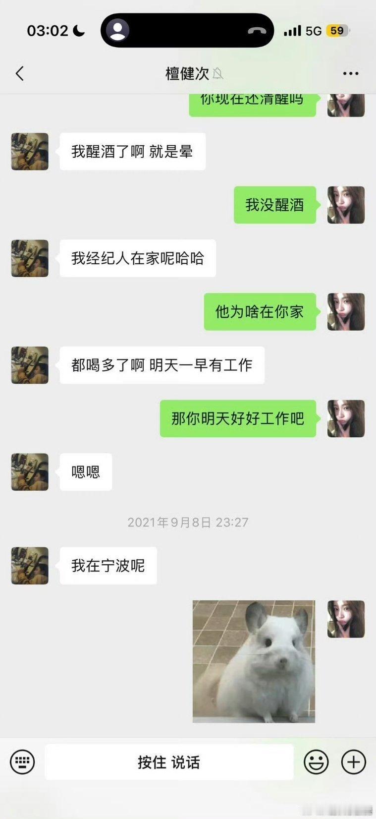 疑似檀健次司晓迪聊天记录为啥女方家有他的衣服呢？粉丝开始脱粉了……发酵一晚上，