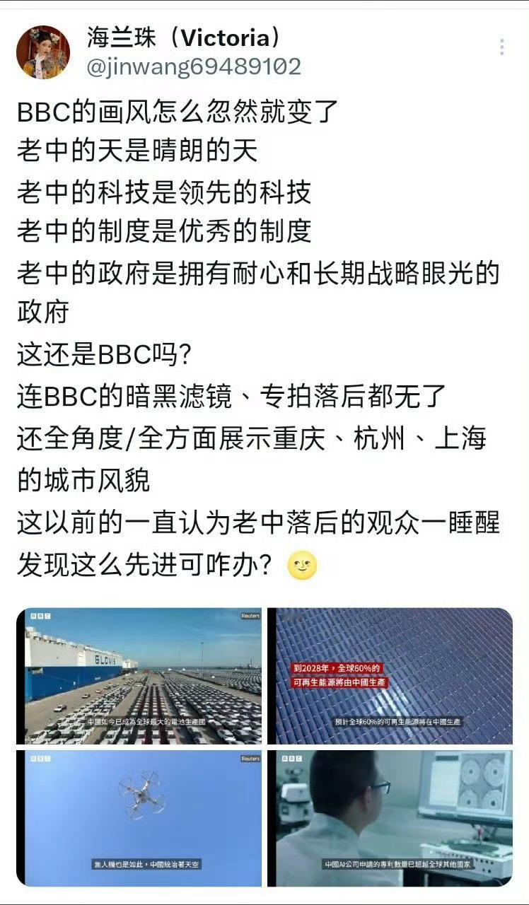 不知道的还以为BBC投诚了。。