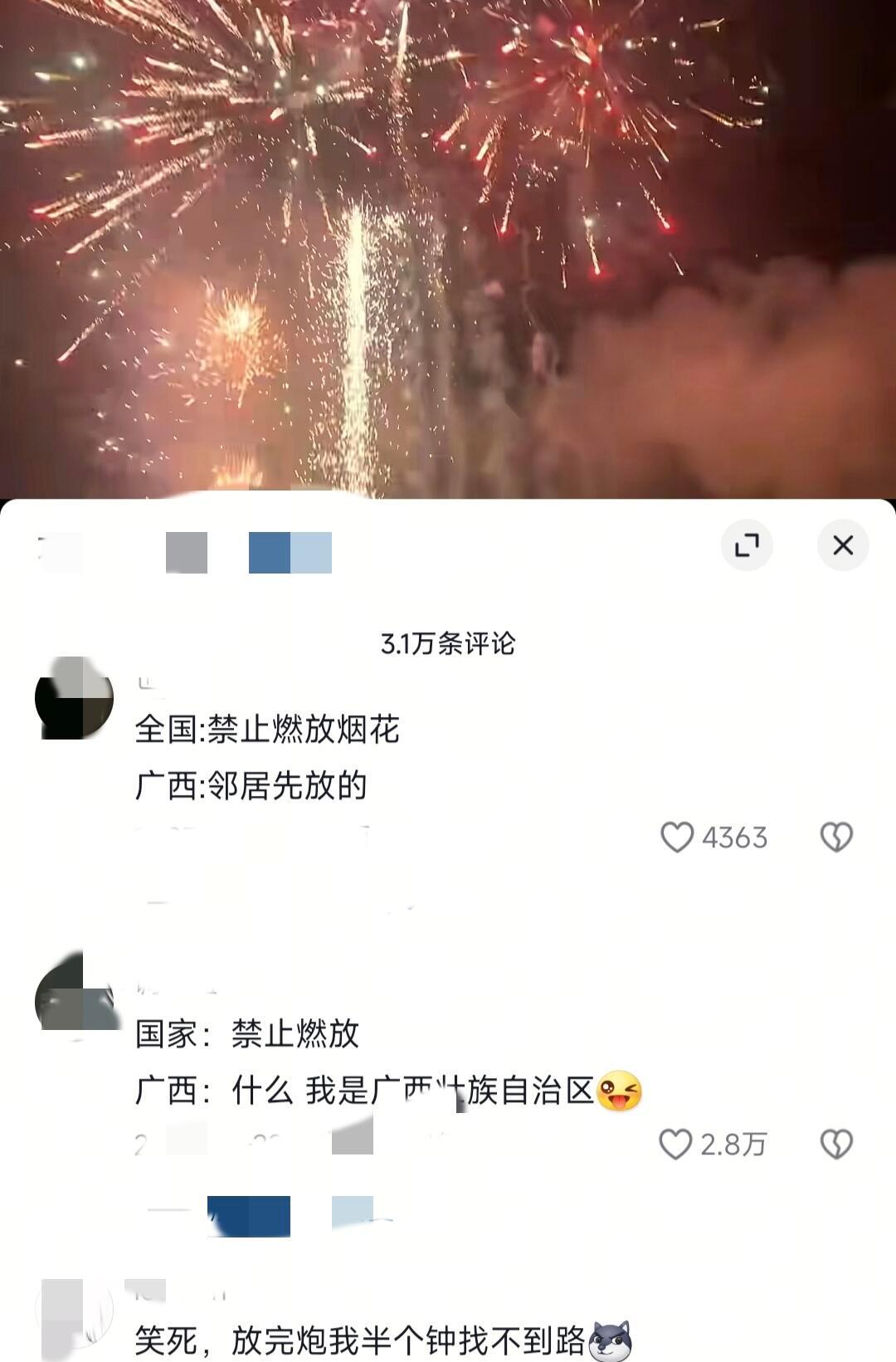 国家：禁止放烟花广西：收到凌晨准时销毁