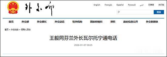 芬兰外长埃丽娜·瓦尔托宁主动联系中国外长王毅，这在外交界掀起不小波澜。这个刚刚加