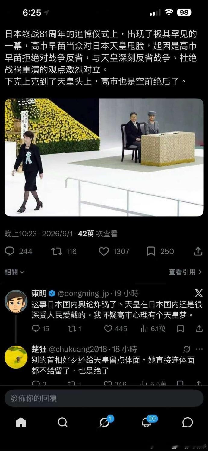 高市早苗当街忤逆日本天皇，离司马昭当街弑君的性质只差三十米。​​​