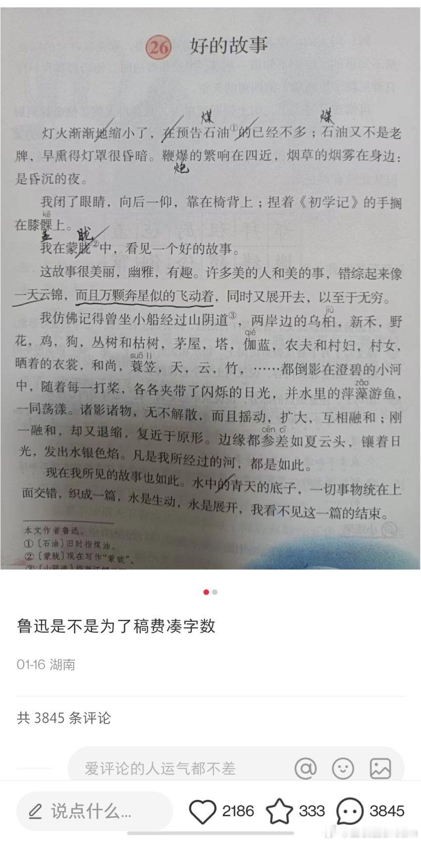 在小红书上你甚至可以看到有人帮鲁迅改文章......