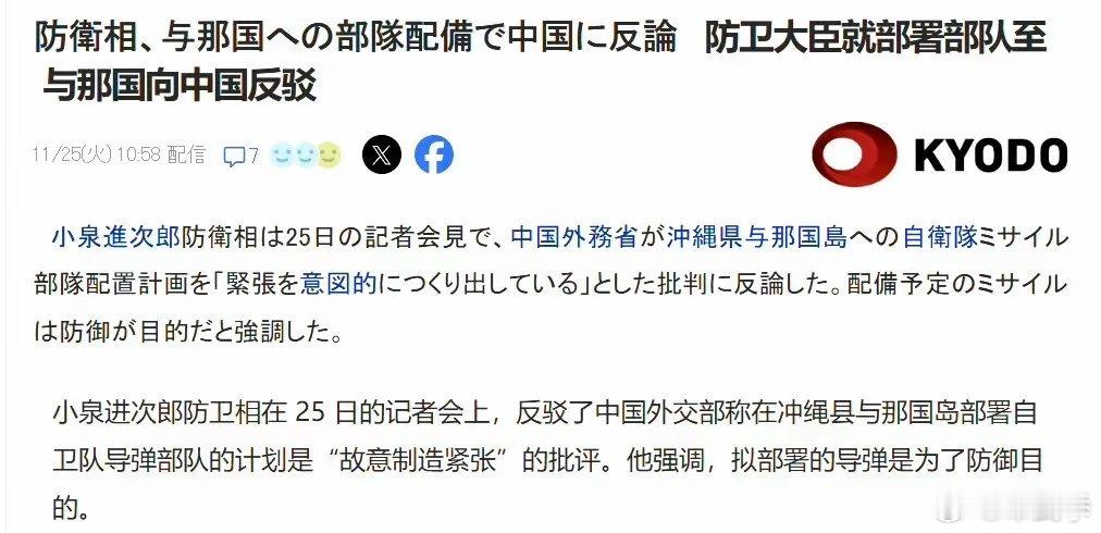小泉进次郎防卫相在25日的记者会上，反驳了中国外交部称在冲绳县与那国岛部署自卫队