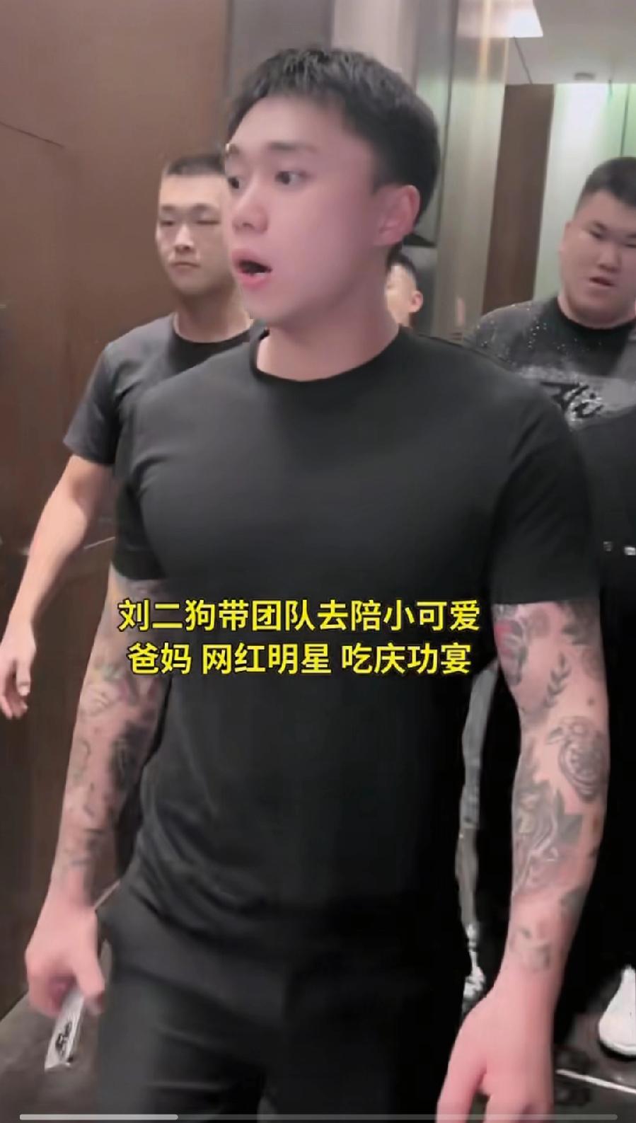 刘二狗，人如其名，又二又狗！本名刘洪兵，改名改对了，对自己认识很清醒！看这派头，