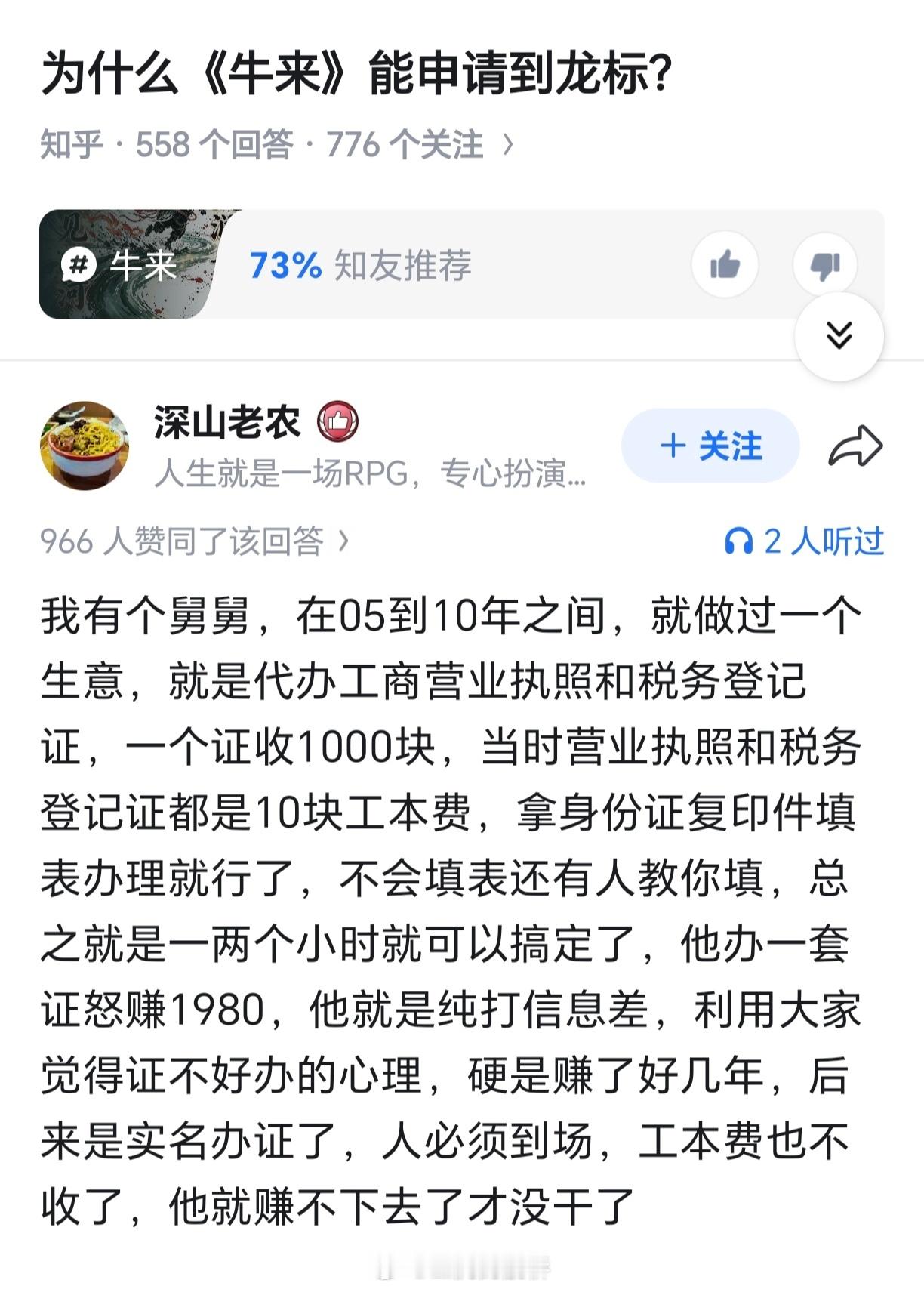 确实，你现在去“找关系办个事”大部分情况下也是这个结果，对方找个人按窗口贴的的办