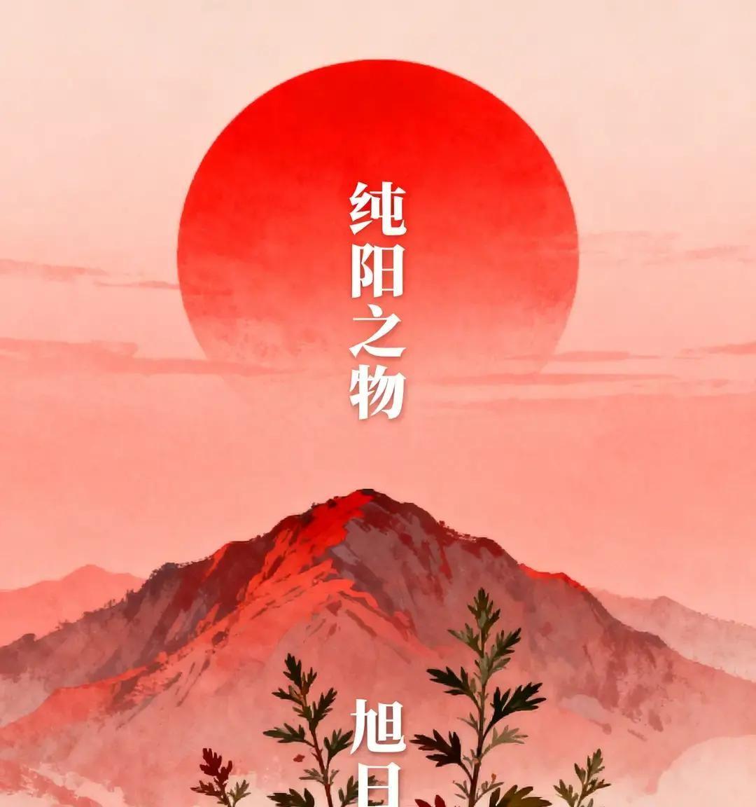 奉劝大家，平时多接触点“纯阳之物”。纯阳之物是老祖宗留下来的东西，带着一股