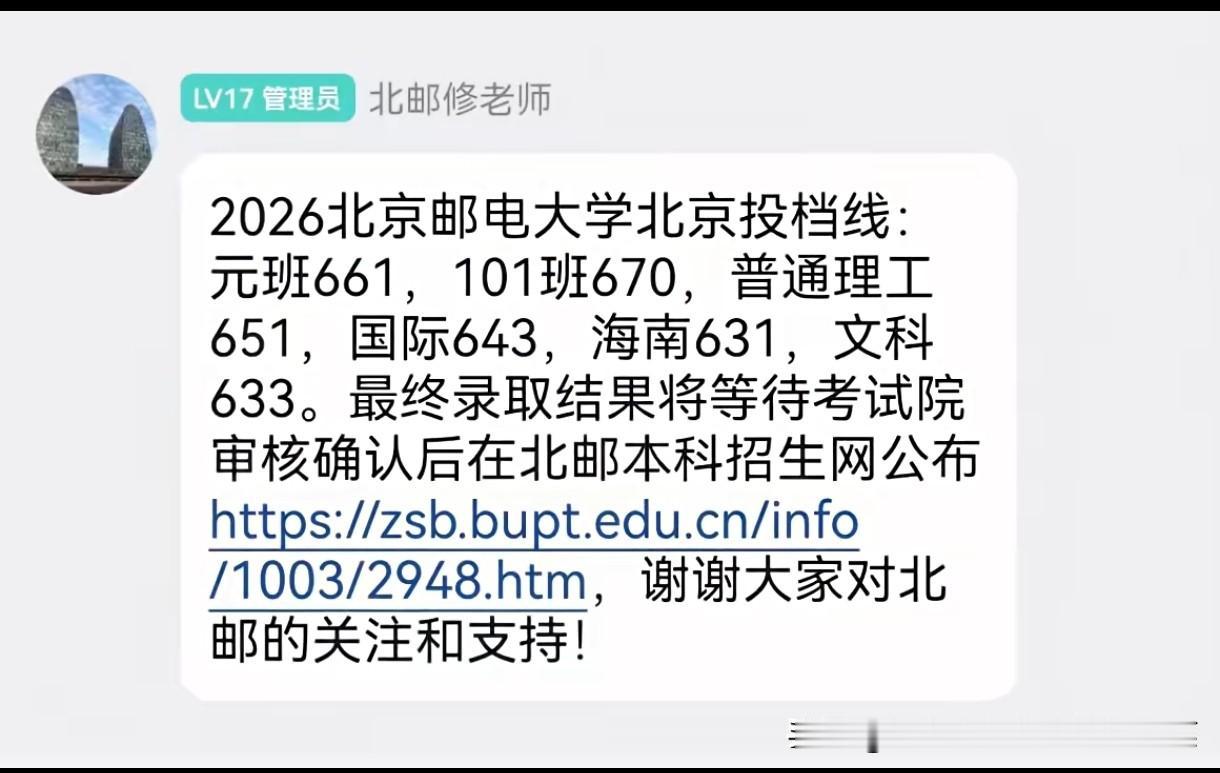 北京本科普通批今天开始录取。北邮，华电录取线已经出来了。北邮普通专业最低投档线