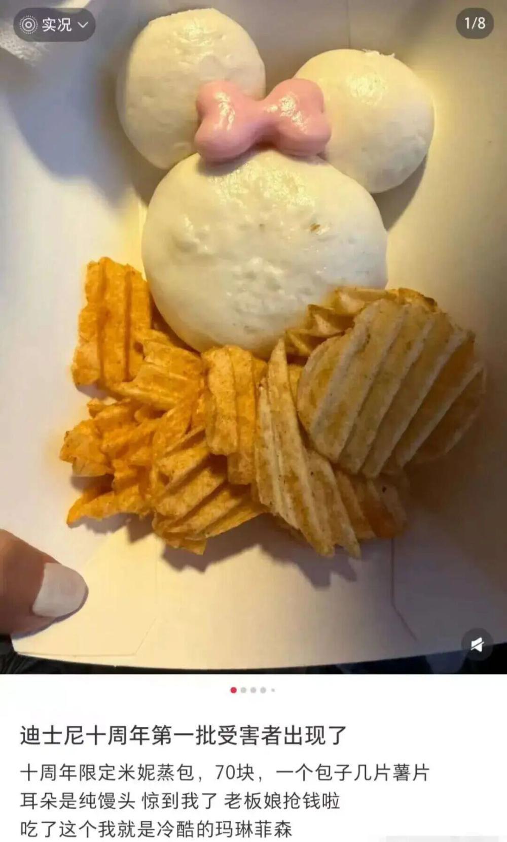 近日，有游客在上海迪士尼购买了一款标价为70元的“米妮蒸包”，引发热议。购买视频