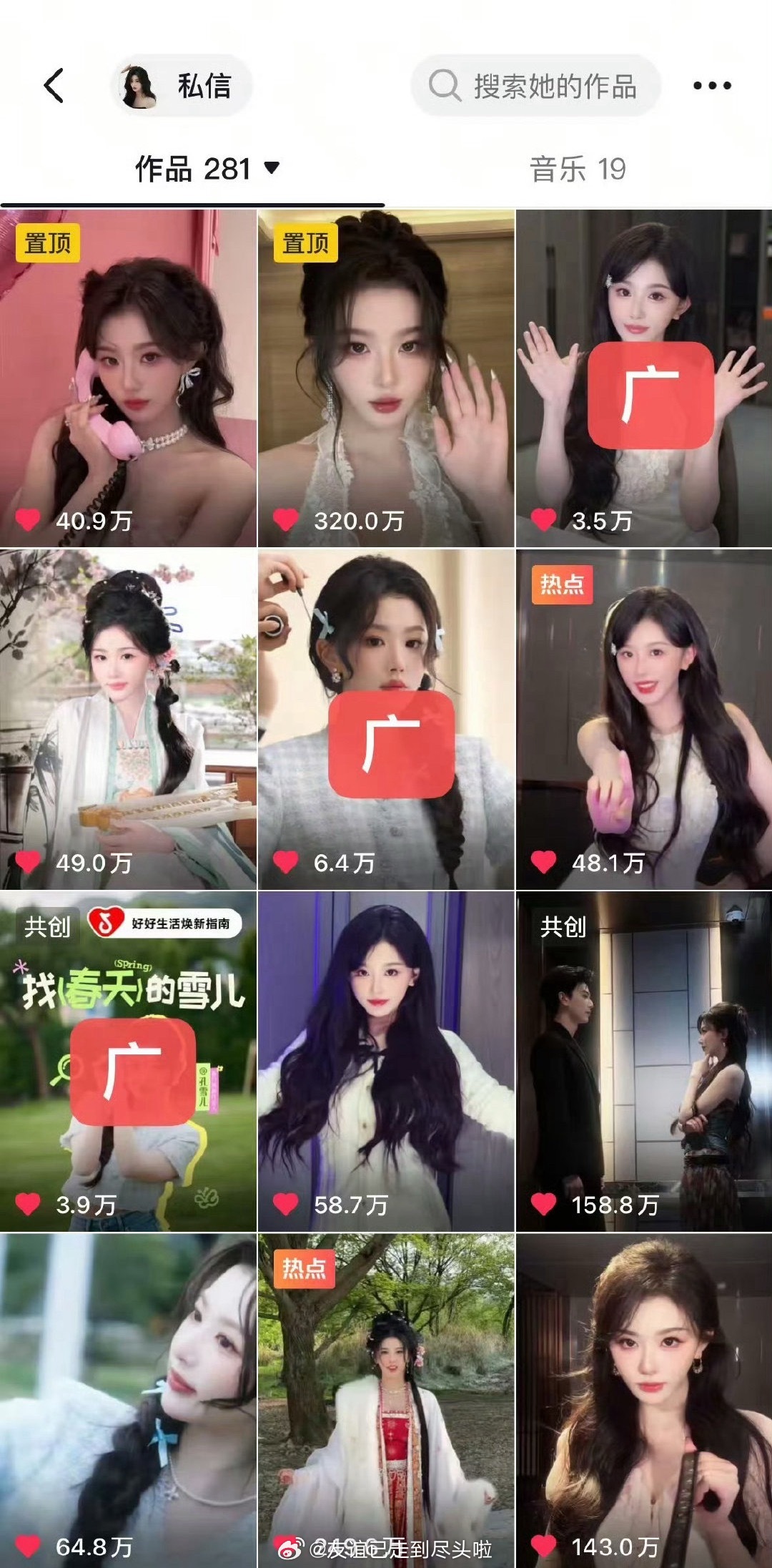 孔雪儿粉丝冲哈尼克孜商务博的导火索：几天n条小广告，美名其曰这些品牌已经是精挑细