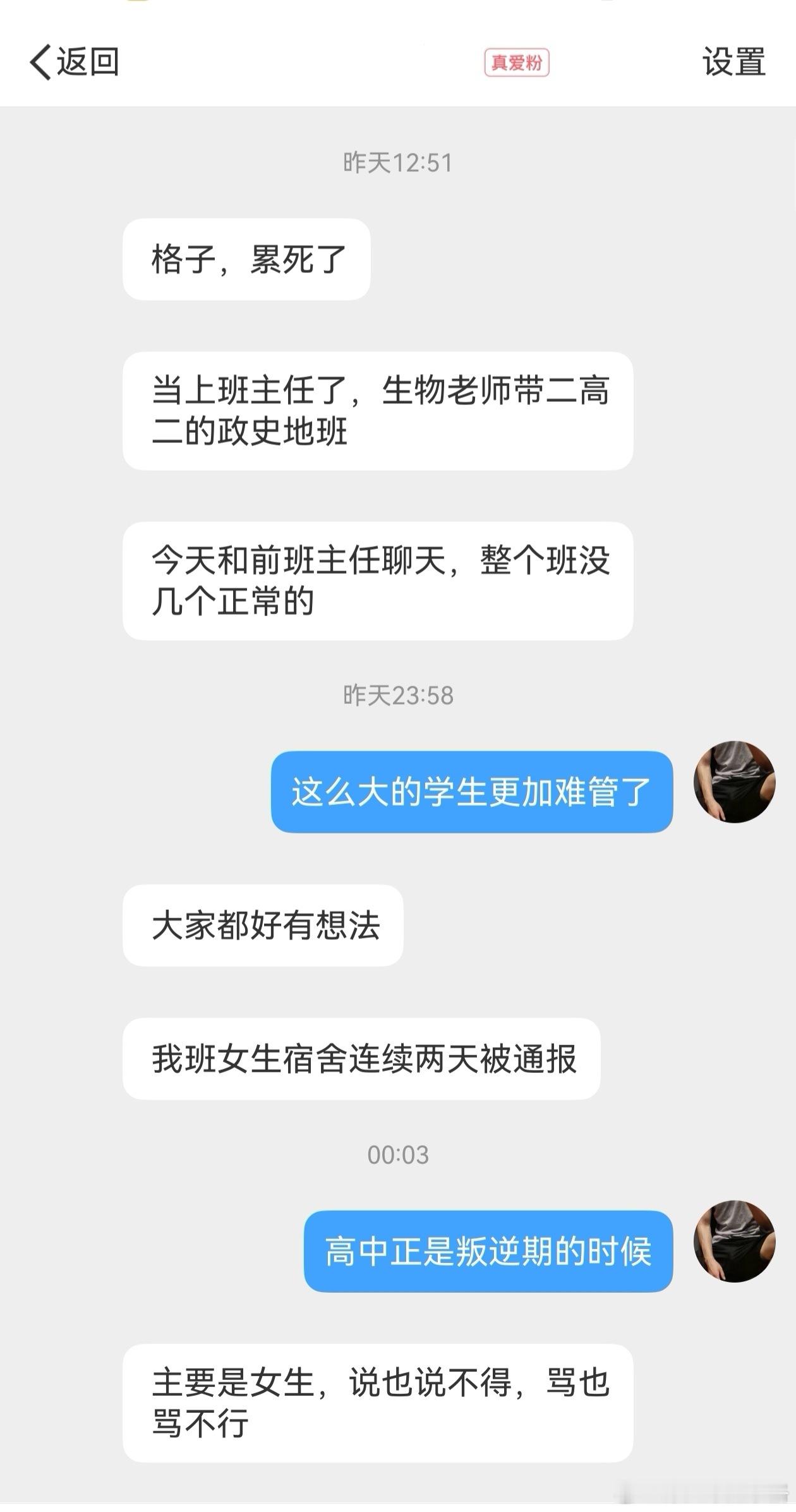 高中的班主任更难做吧？我们高中，还有人和老师打架的。​​​