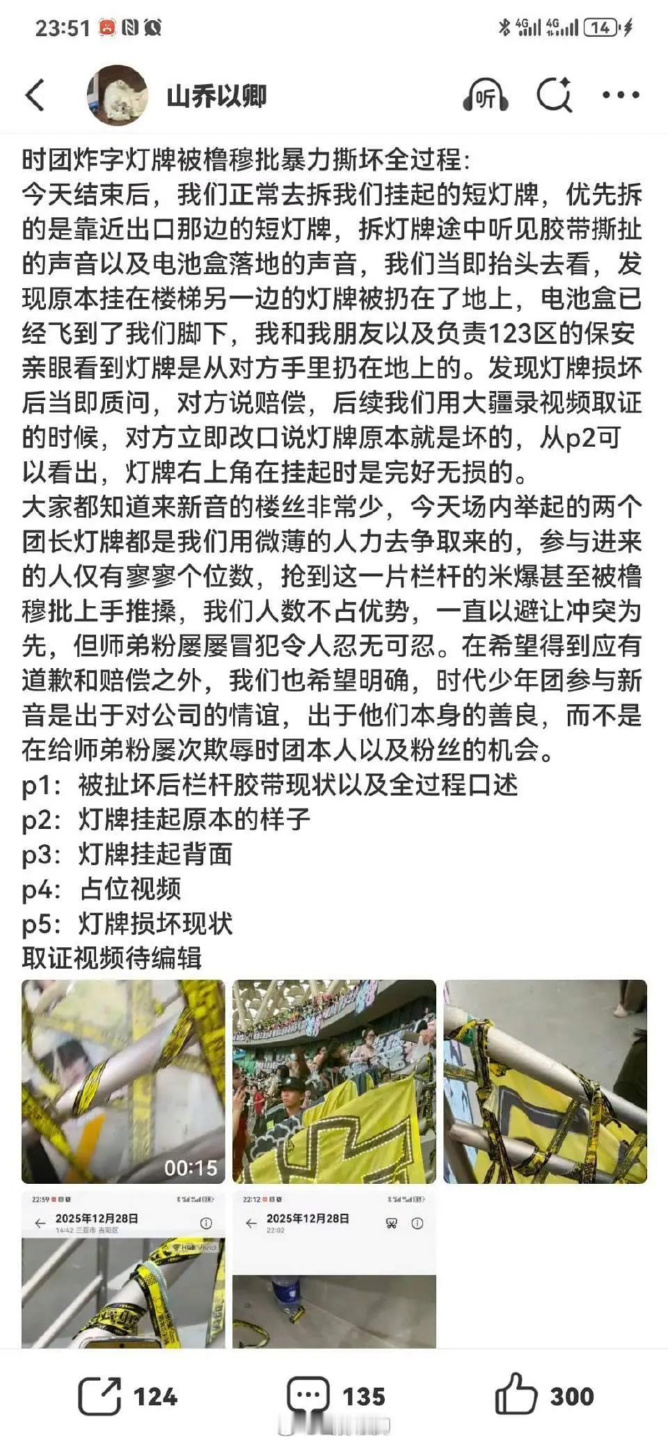 橹穆粉连时团的灯牌都敢撕，怪不得不把三代四代放在眼里…