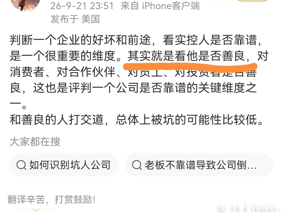 实际控制人是否靠谱和善良没半毛钱关系善良的人做不了老板，慈不掌兵、义不掌财。​