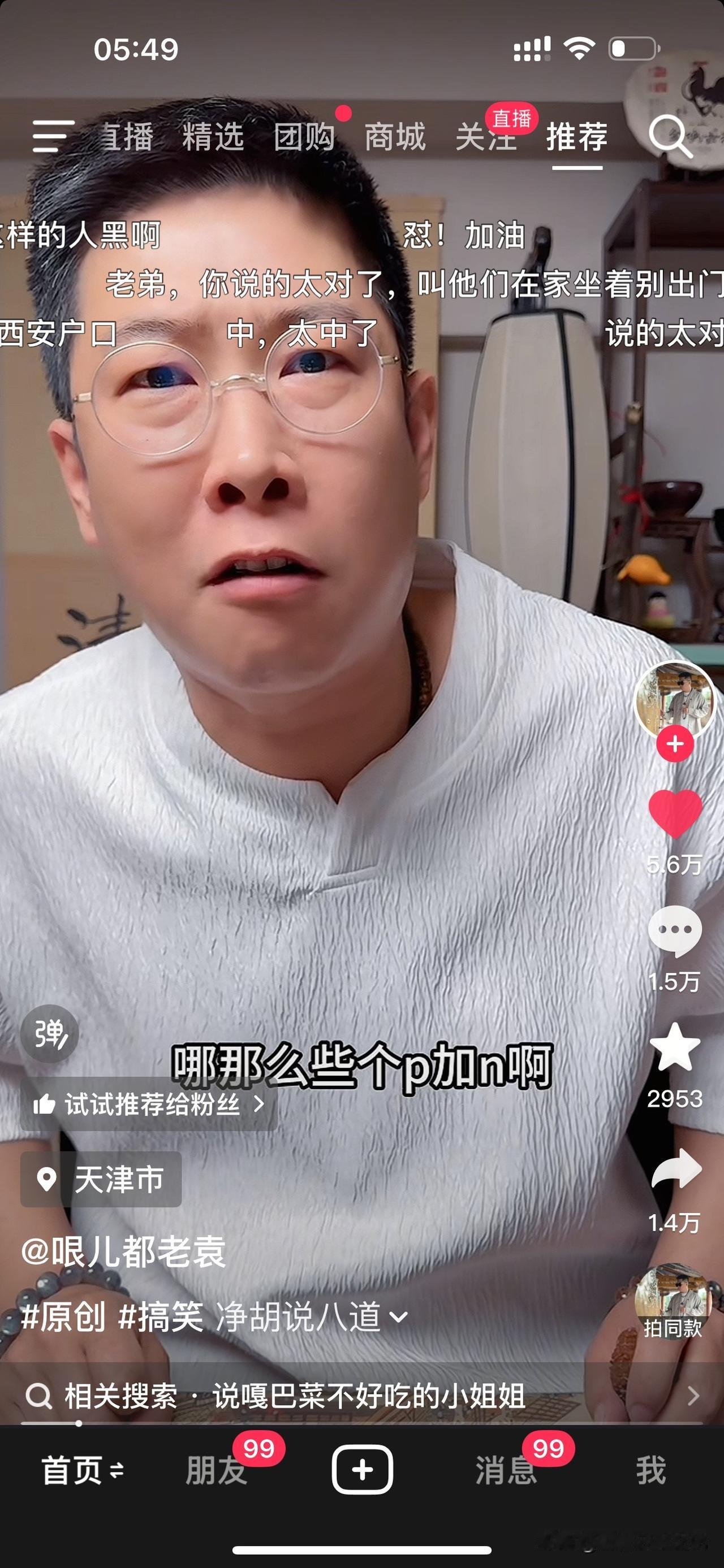 今天看见一个天津博主反驳那些说天津各种不好的话，真是痛快。果然是天津人，回怼的