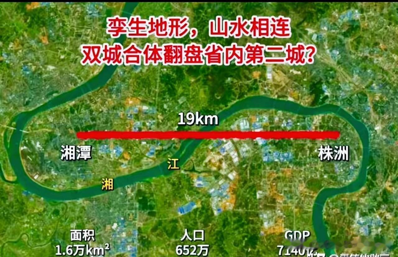 湖南最该合并的城市，当属株洲与湘潭！长沙和株洲、湘潭之间隔着生态绿心，彼此很难